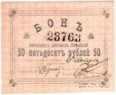 50 рублей 1919 г. (Майкоп)