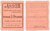 10 рублей 1924 г. (Чита)