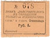 1 рубль б/д (Рыбинск)