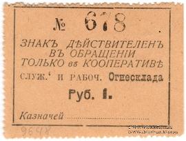 1 рубль б/д (Рыбинск)