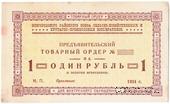 1 рубль 1924 г. (Новгород)