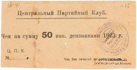 50 копеек 1923 г. (Харьков)