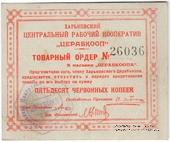 50 копеек 1923 г. (Харьков)