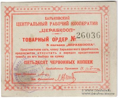 50 копеек 1923 г. (Харьков)