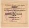 20 рублей 1923 г. (Екатеринослав)
