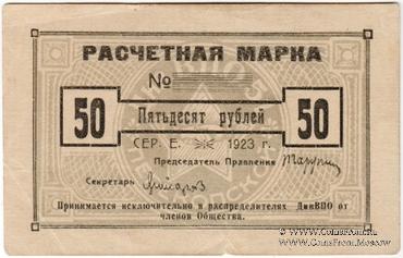 50 рублей 1923 г. (Одесса)