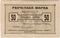 50 рублей 1923 г. (Одесса)
