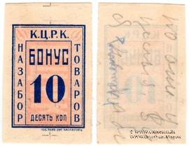 10 копеек б/д (Кременчуг)