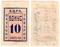 10 копеек б/д (Кременчуг)