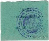 50 копеек 1924 г. (Владикавказ)