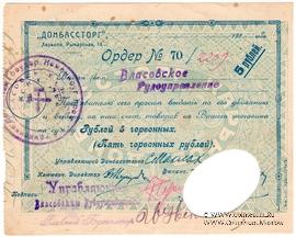 5 рублей 1924 г. (Харьков)