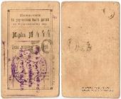 50 рублей 1923 г. (Феодосия)