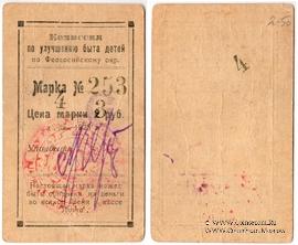 6 рублей 1923 г. (Феодосия)