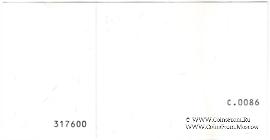 10 леев 2006 г. БРАК