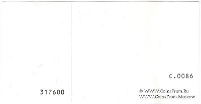 10 леев 2006 г. БРАК