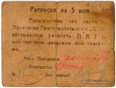 5 копеек б/д (Григориополь)