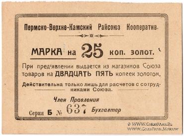 25 копеек 1923 г. (Пермь)