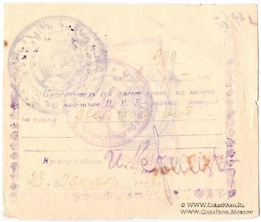 2 рубля 1923 г. (Оренбург)