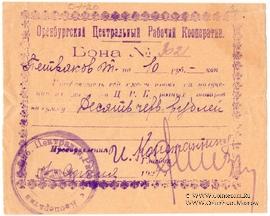 10 рублей 1924 г. (Оренбург)