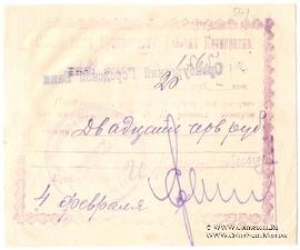 20 рублей 1924 г. (Оренбург)