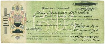 100 рублей 1918 г.