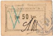 50 копеек 1922 г. (Харьков)