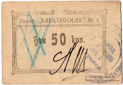 50 копеек 1922 г. (Харьков)