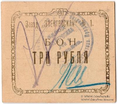 3 рубля 1922 г. (Харьков)