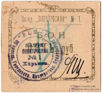 5 рублей 1922 г. (Харьков)
