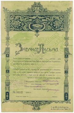 500 рублей 1920 г. (Нижний Новгород)