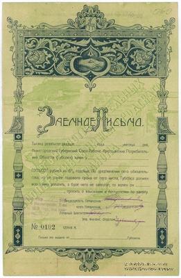 500 рублей 1920 г. (Нижний Новгород)