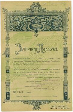 500 рублей 1920 г. (Нижний Новгород)