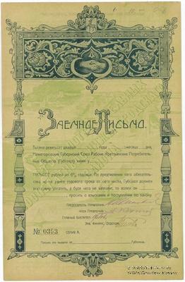 500 рублей 1920 г. (Нижний Новгород)