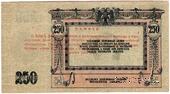 250 рублей 1918 г. НАДПЕЧАТКА