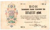 50 рублей 1918 г.