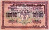 10.000 рублей 1918 г. НАДПЕЧАТКА