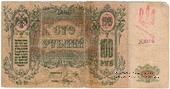 100 рублей 1918 г. (Чигирин). НАДПЕЧАТКА (Атаман Хмара).