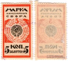 5 копеек 1923 г.