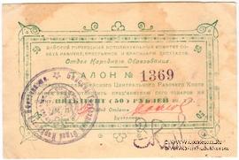 50 рублей б/д (Бийск)