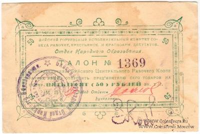 50 рублей б/д (Бийск)