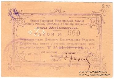 3 рубля б/д (Бийск)