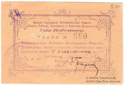 3 рубля б/д (Бийск)