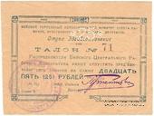 25 рублей б/д (Бийск)