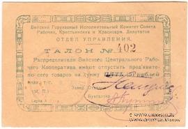 5 рублей б/д (Бийск)