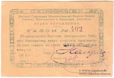 5 рублей б/д (Бийск)