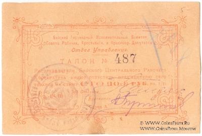 100 рублей б/д (Бийск)