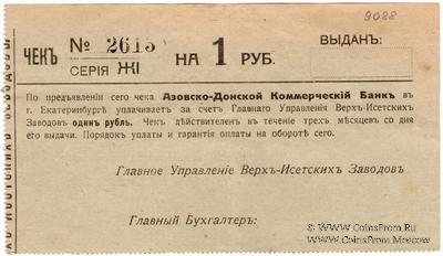 1 рубль 1919 г. (Екатеринбург)
