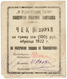 100 рублей 1922 г. (Казань)