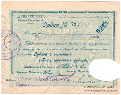 5 рублей 1924 г. (Харьков)
