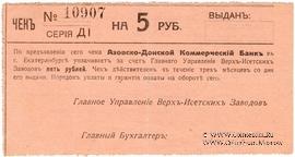 5 рублей 1919 г. (Екатеринбург)